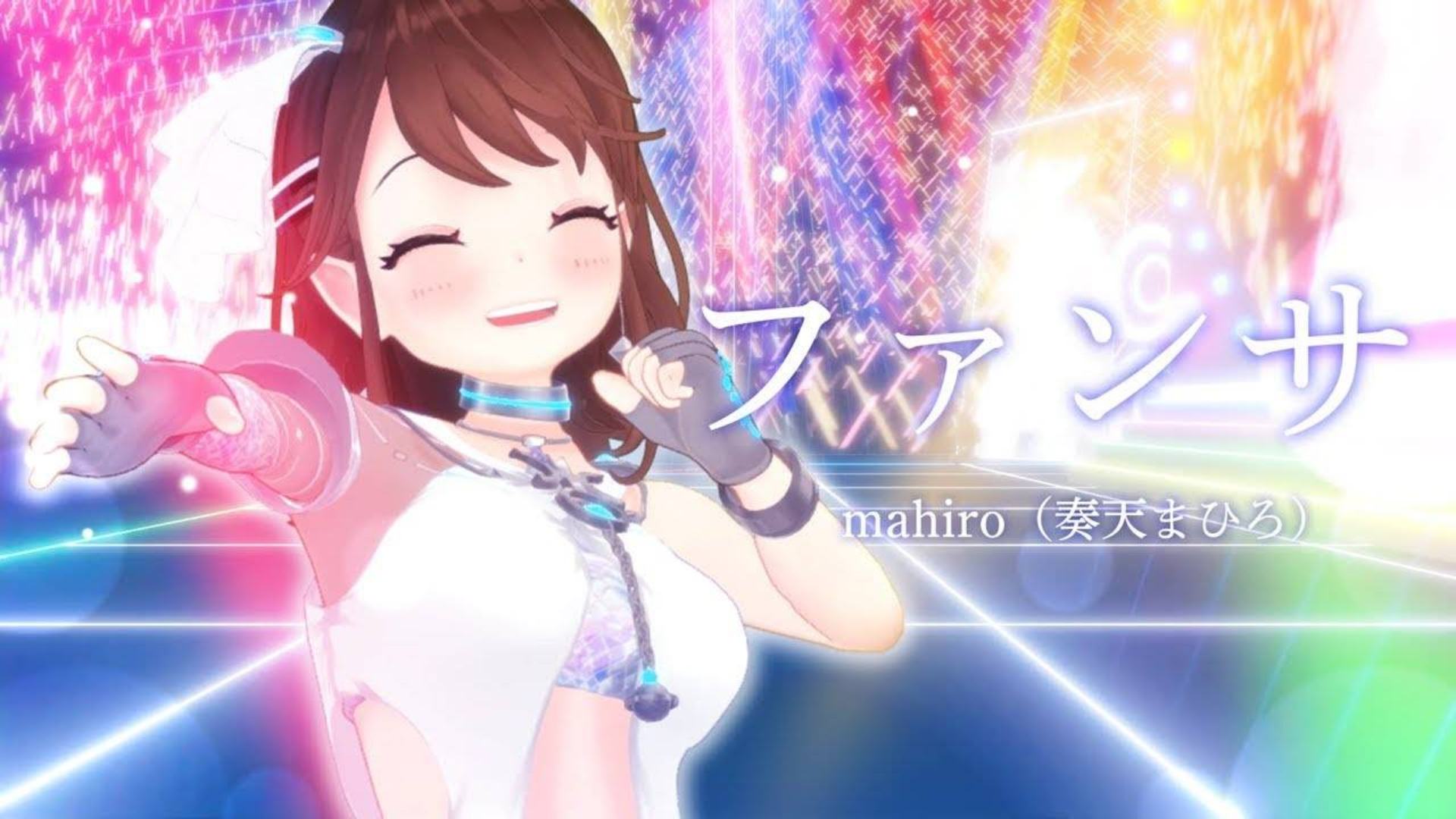 ファンサ/ 奏天まひろ【MV】